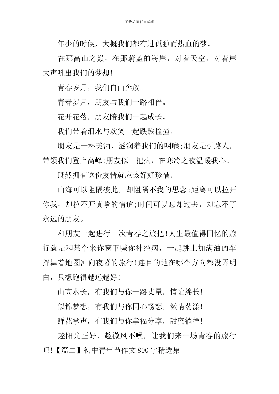 初中青年节作文800字精选集_第2页