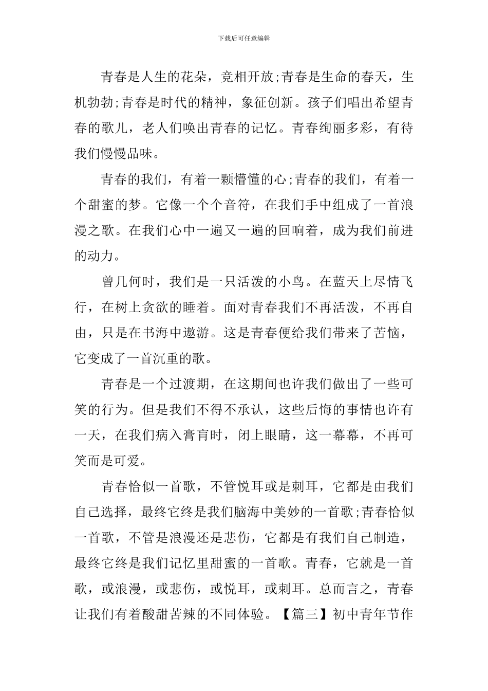 初中青年节作文800字精选集_第3页