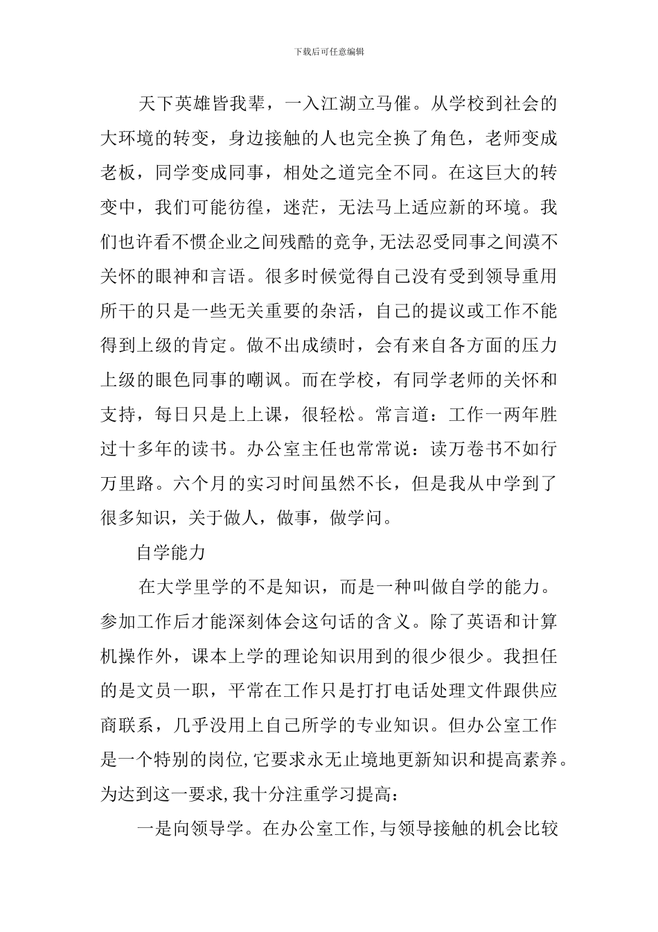 旅游管理专业毕业生个人酒店实习报告_第2页