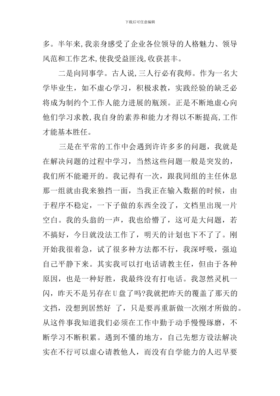 旅游管理专业毕业生个人酒店实习报告_第3页