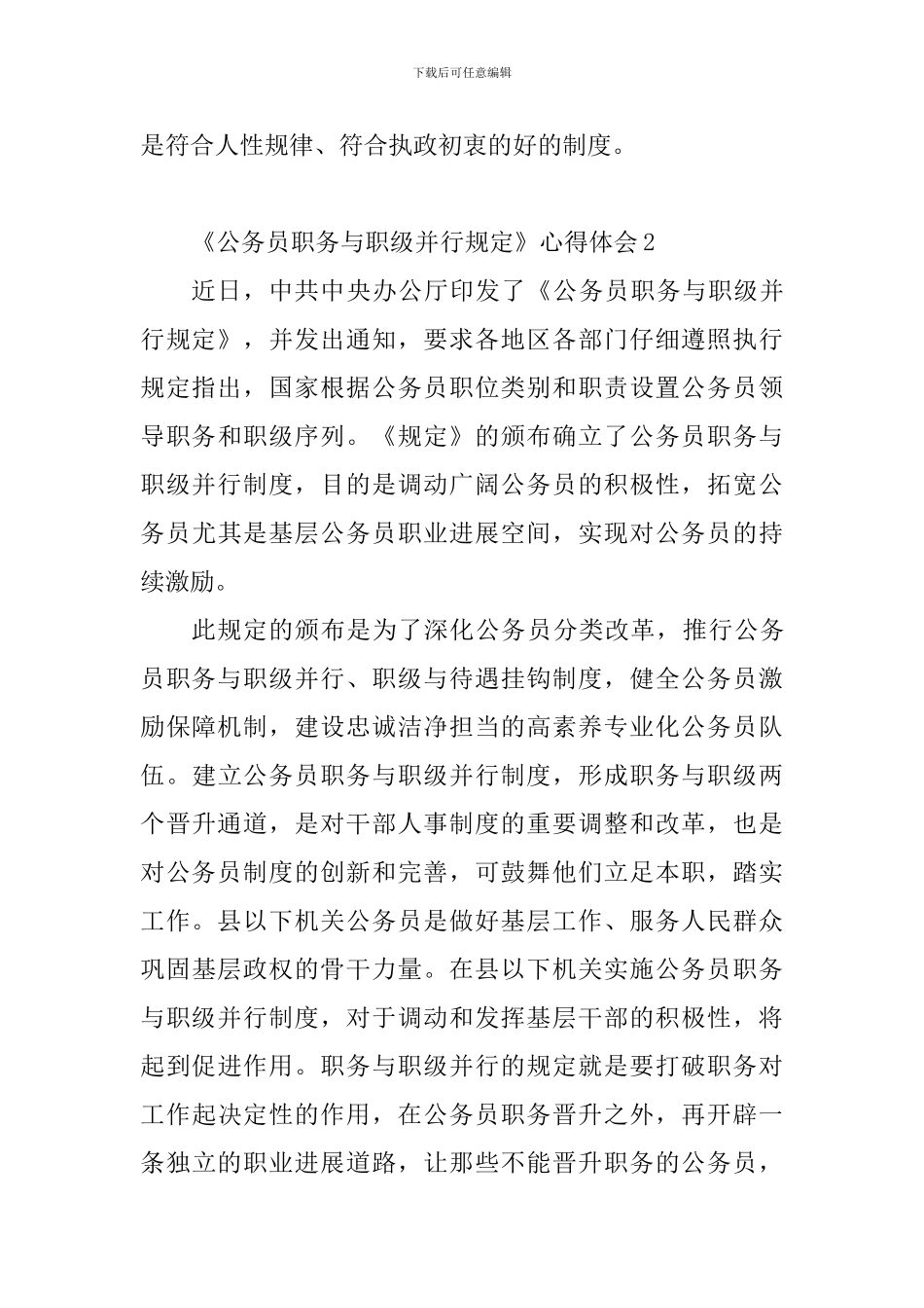 《公务员职务与职级并行规定》心得体会精选10篇_第3页