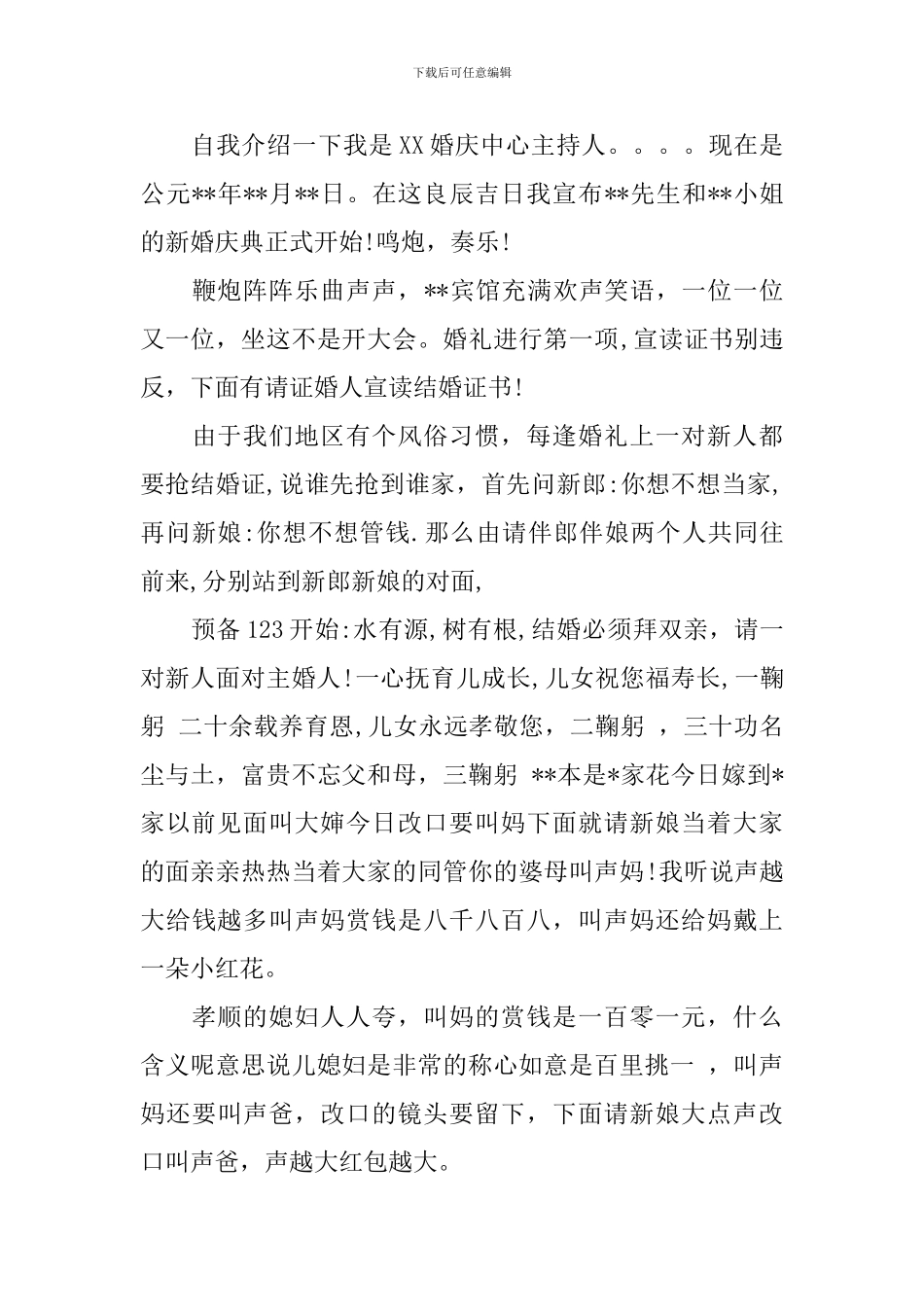 搞笑婚礼主持词精选_第2页