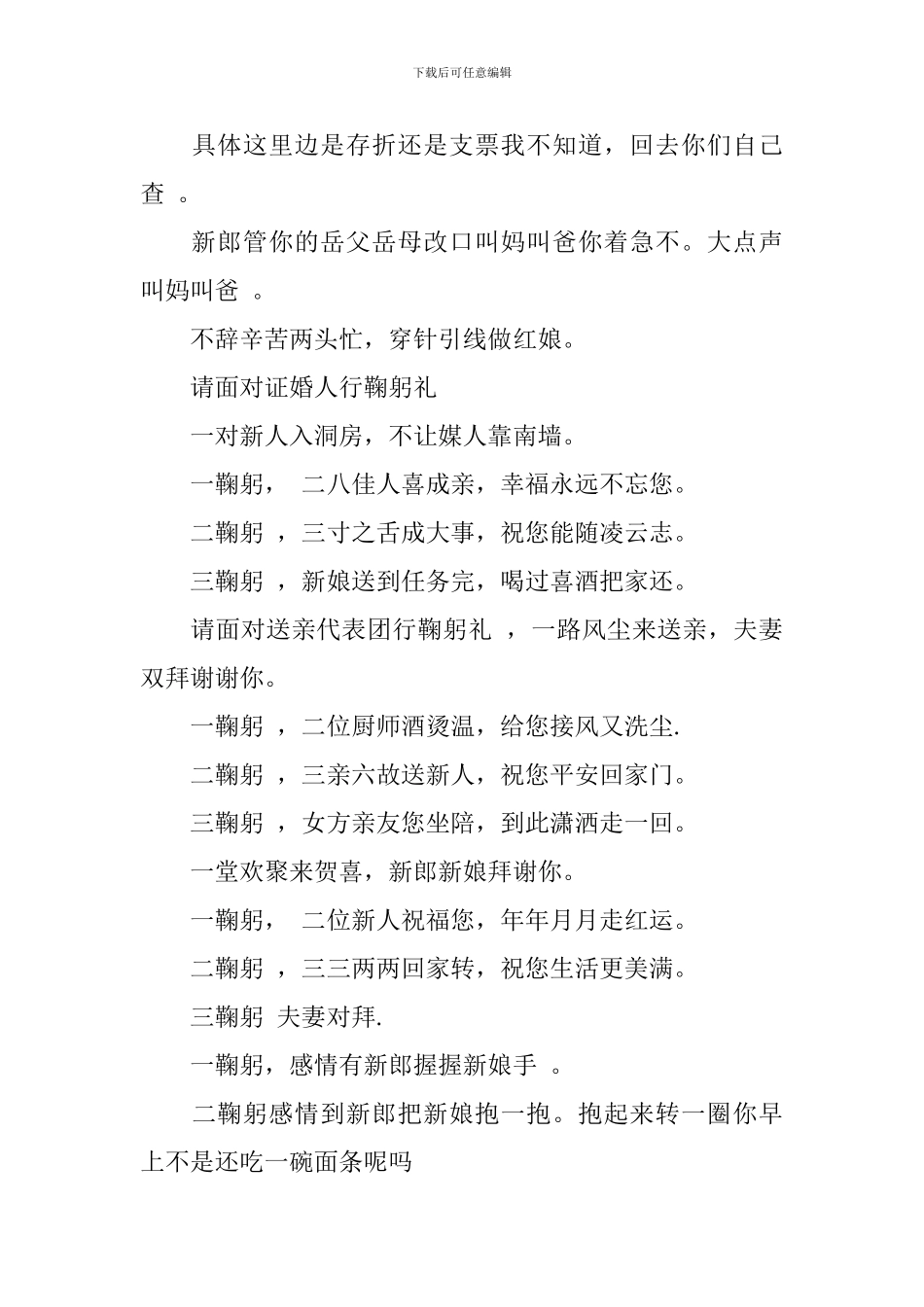 搞笑婚礼主持词精选_第3页
