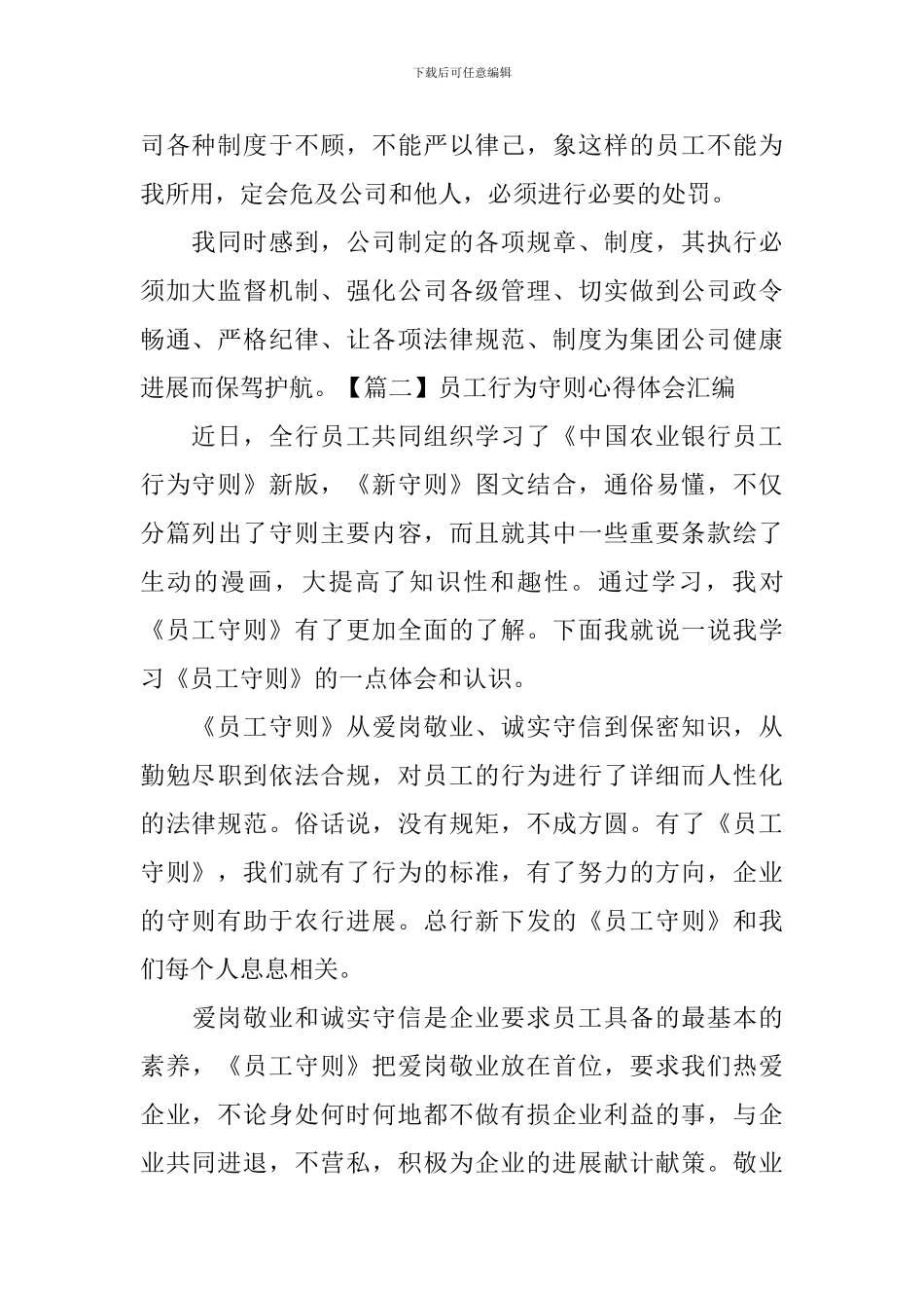 员工行为守则心得体会汇编_第2页