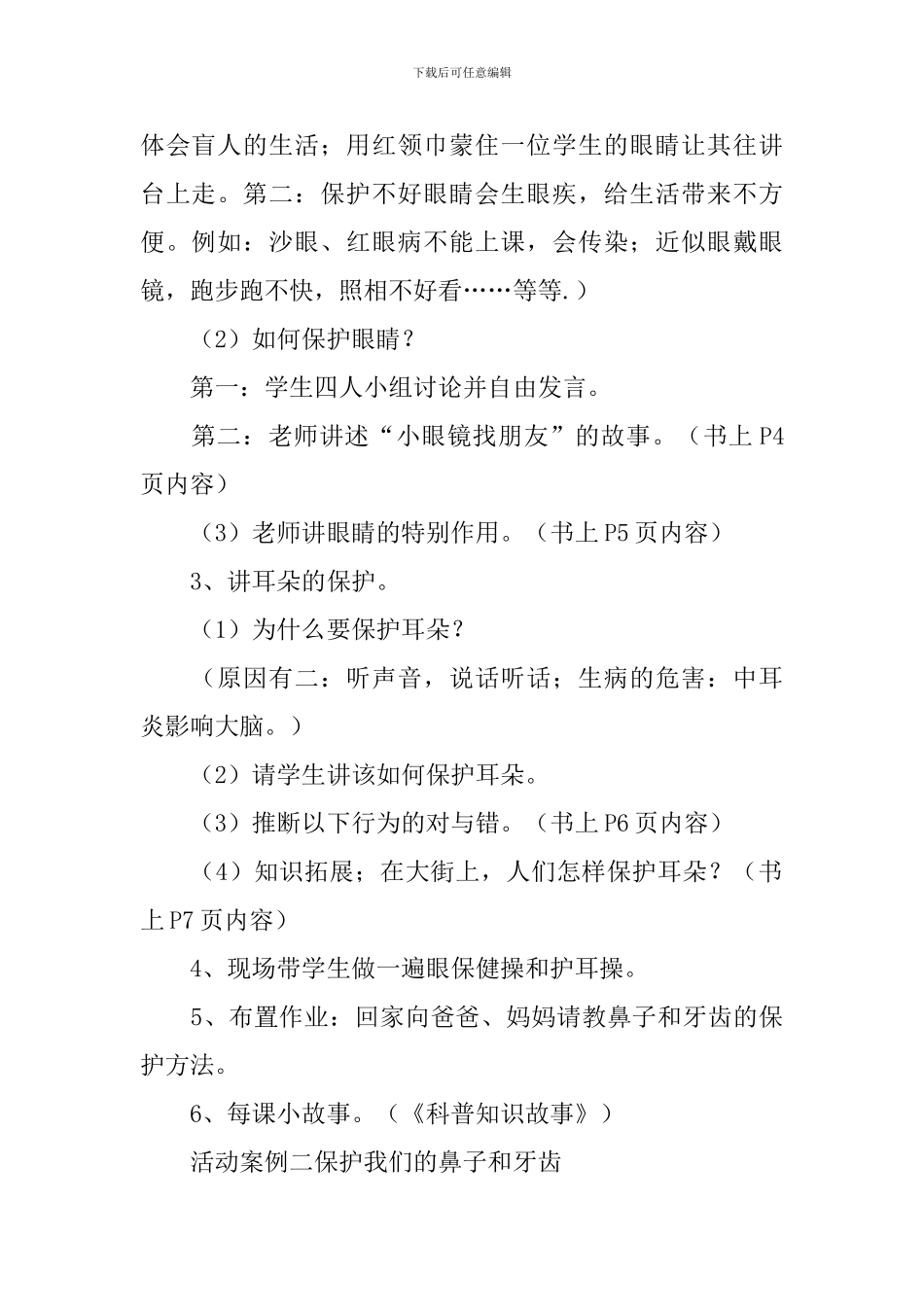 我的身体教案_第2页