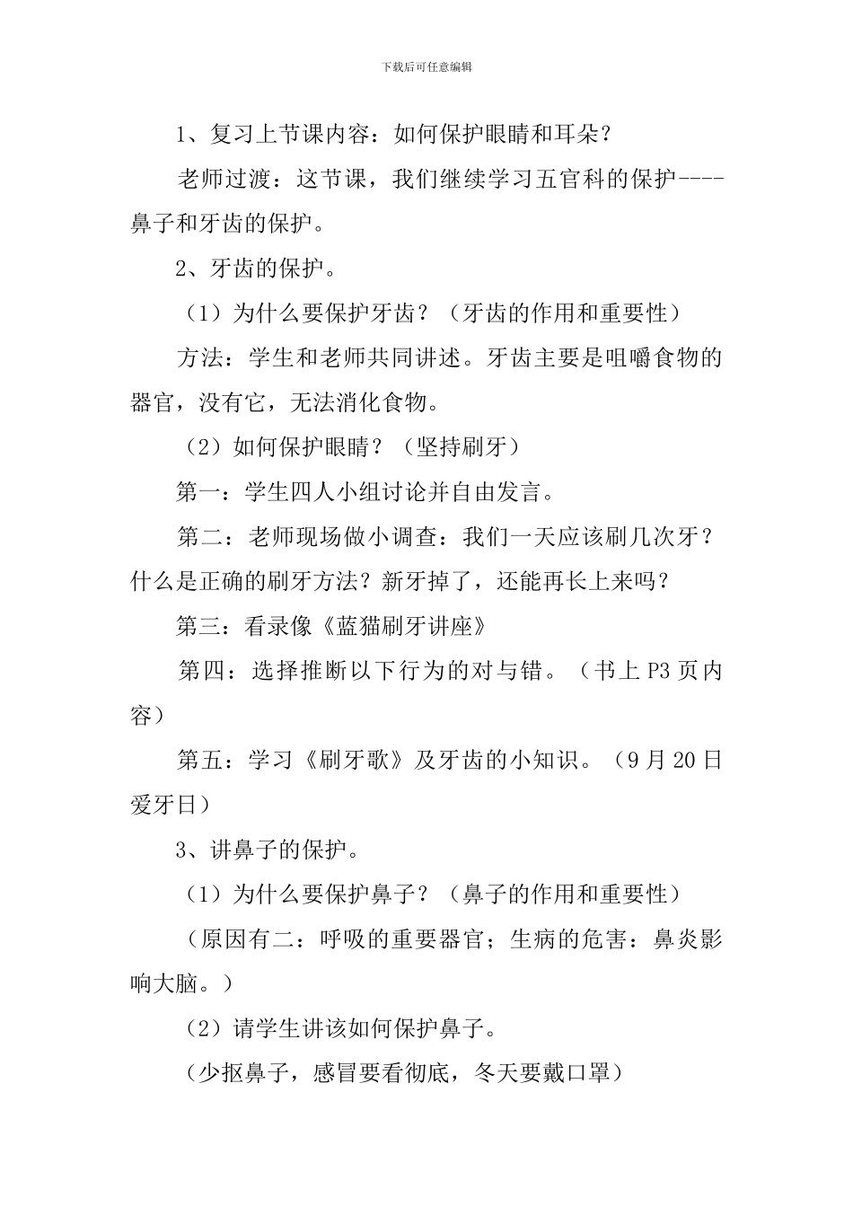 我的身体教案_第3页