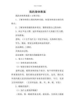 我的身体教案