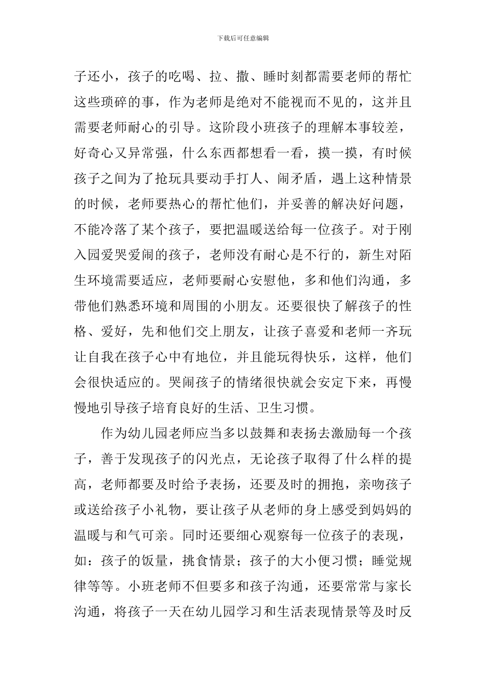 幼师教学心得_第2页