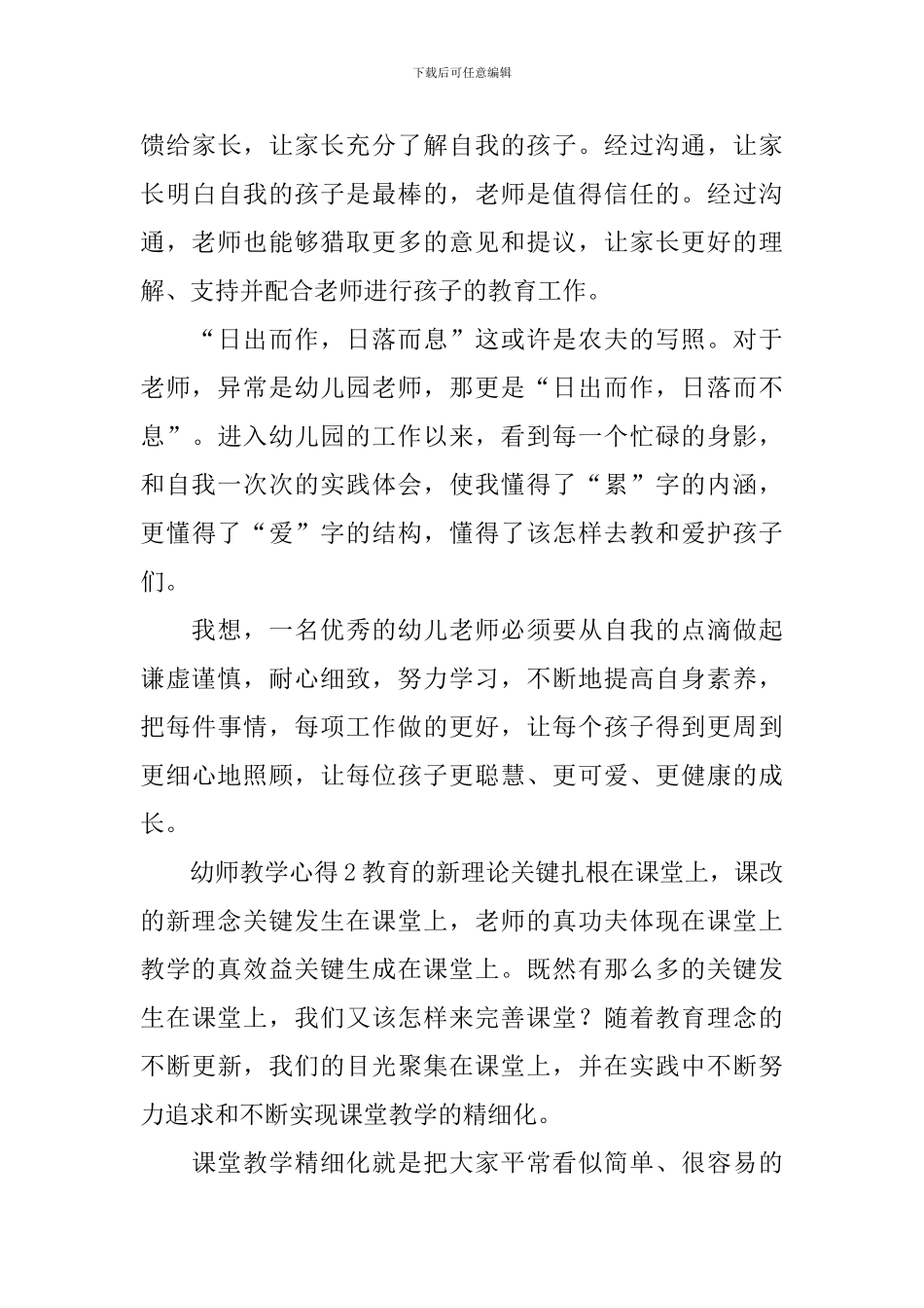 幼师教学心得_第3页