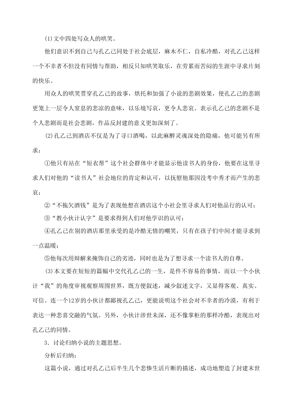 山东省临沂市青云镇中心中学九年级语文下册 5孔乙己教案（第二课时） 新人教版_第2页