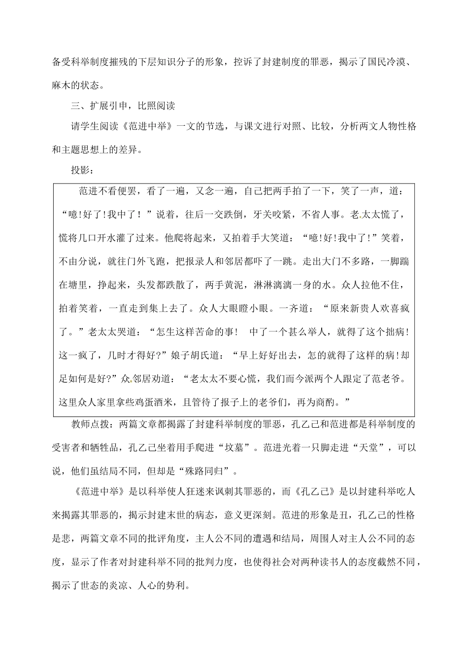 山东省临沂市青云镇中心中学九年级语文下册 5孔乙己教案（第二课时） 新人教版_第3页