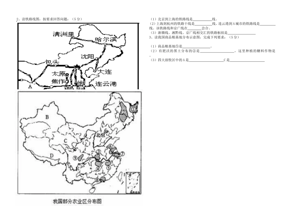 白银五中湘教版八年级地理2014-2015学年度第二学期第一次月考试卷无答案_第2页