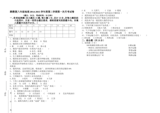 白银五中湘教版八年级地理2014-2015学年度第二学期第一次月考试卷无答案