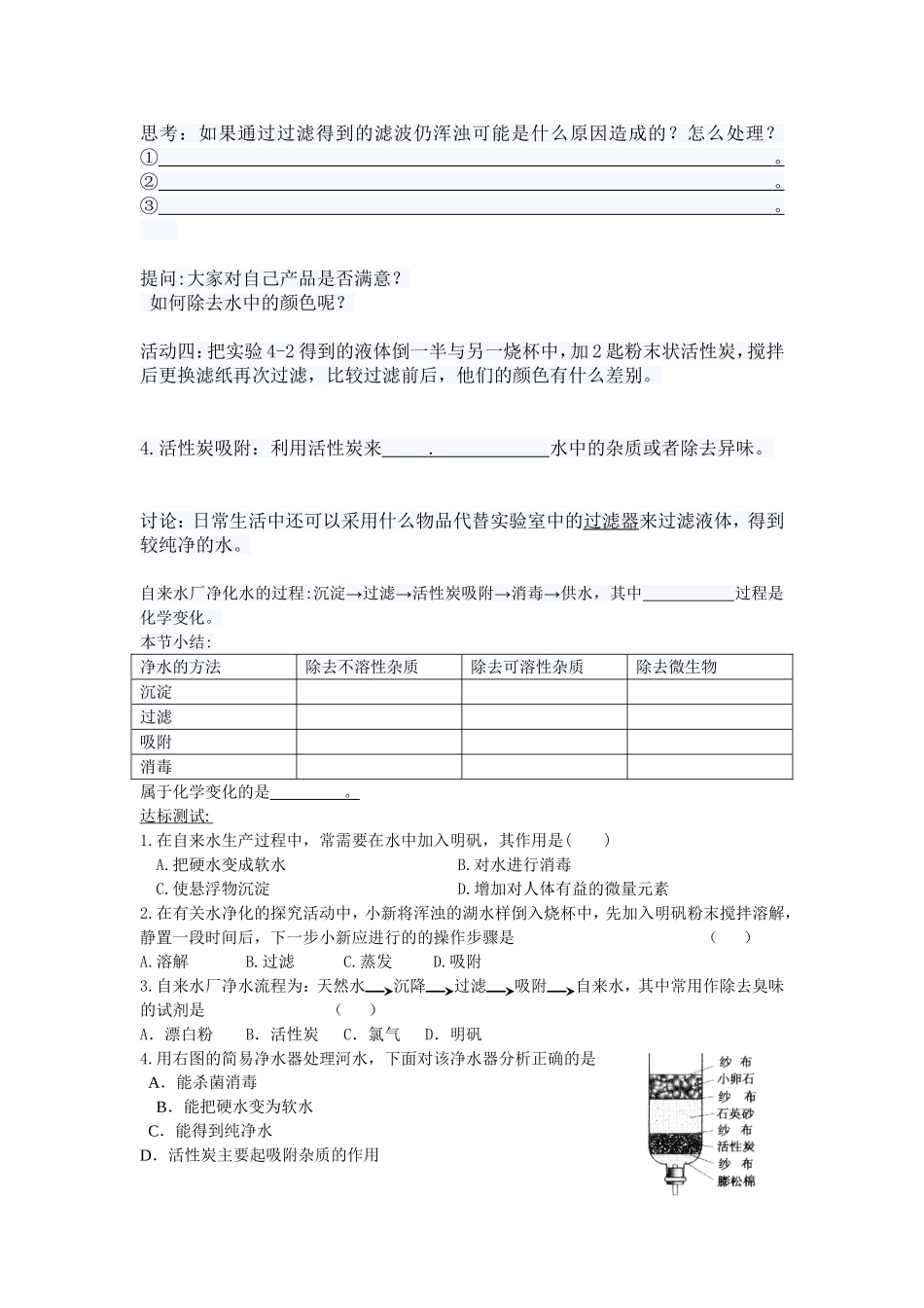 自然界的水导学案_第2页