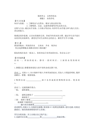 自然界的水导学案