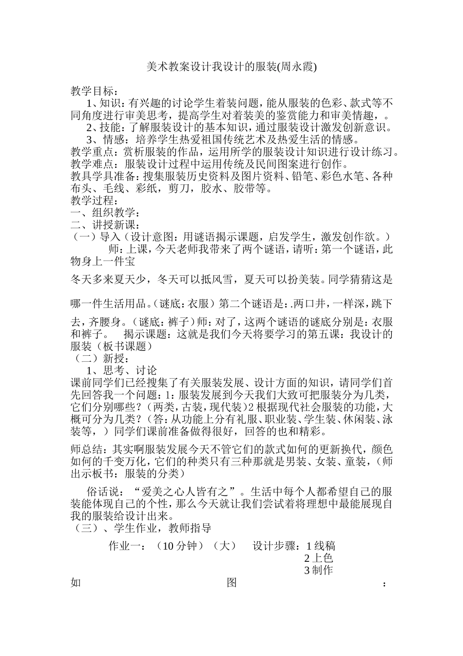 第5课我设计的服装(修改稿)_第1页
