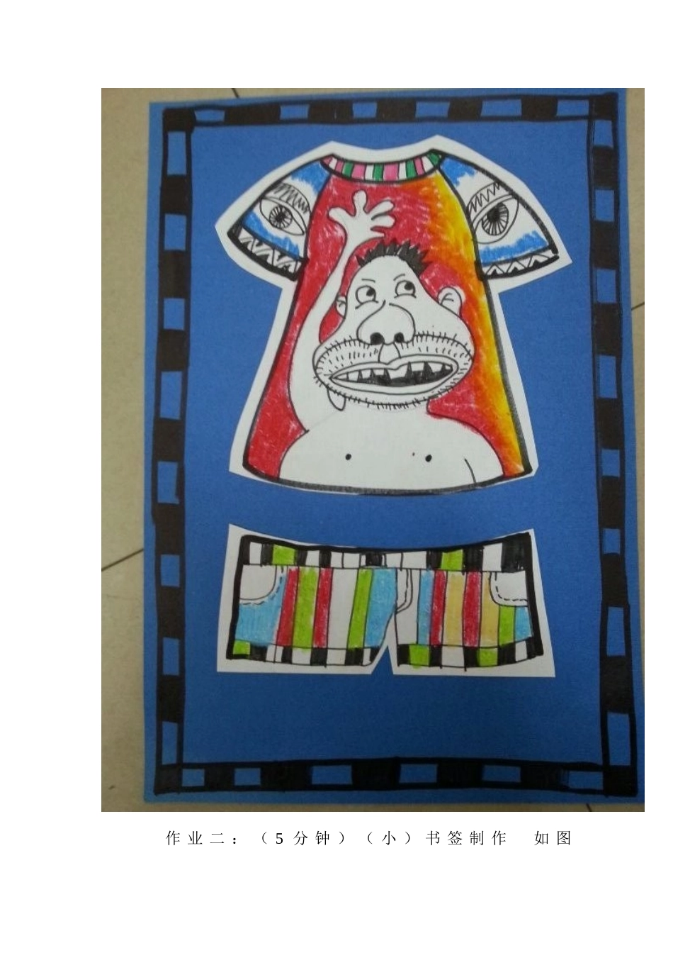 第5课我设计的服装(修改稿)_第2页