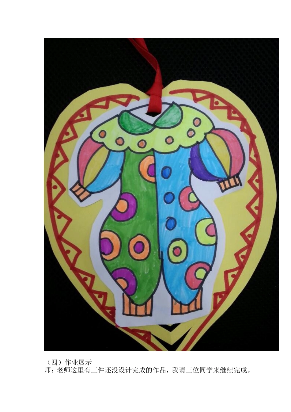 第5课我设计的服装(修改稿)_第3页