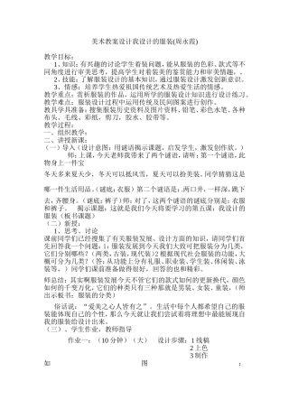 第5课我设计的服装(修改稿)