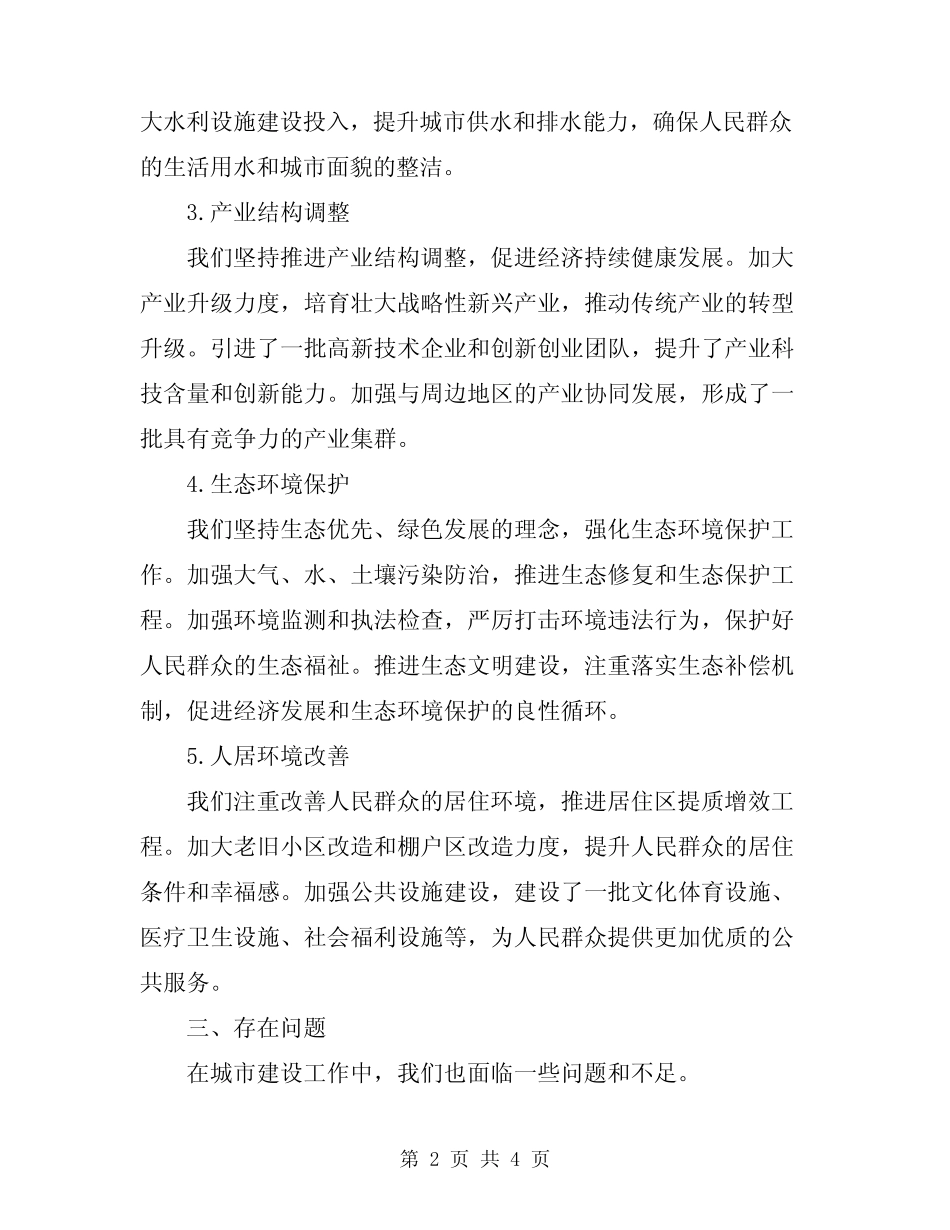 2024年城改办年度城市建设工作总结 _第2页