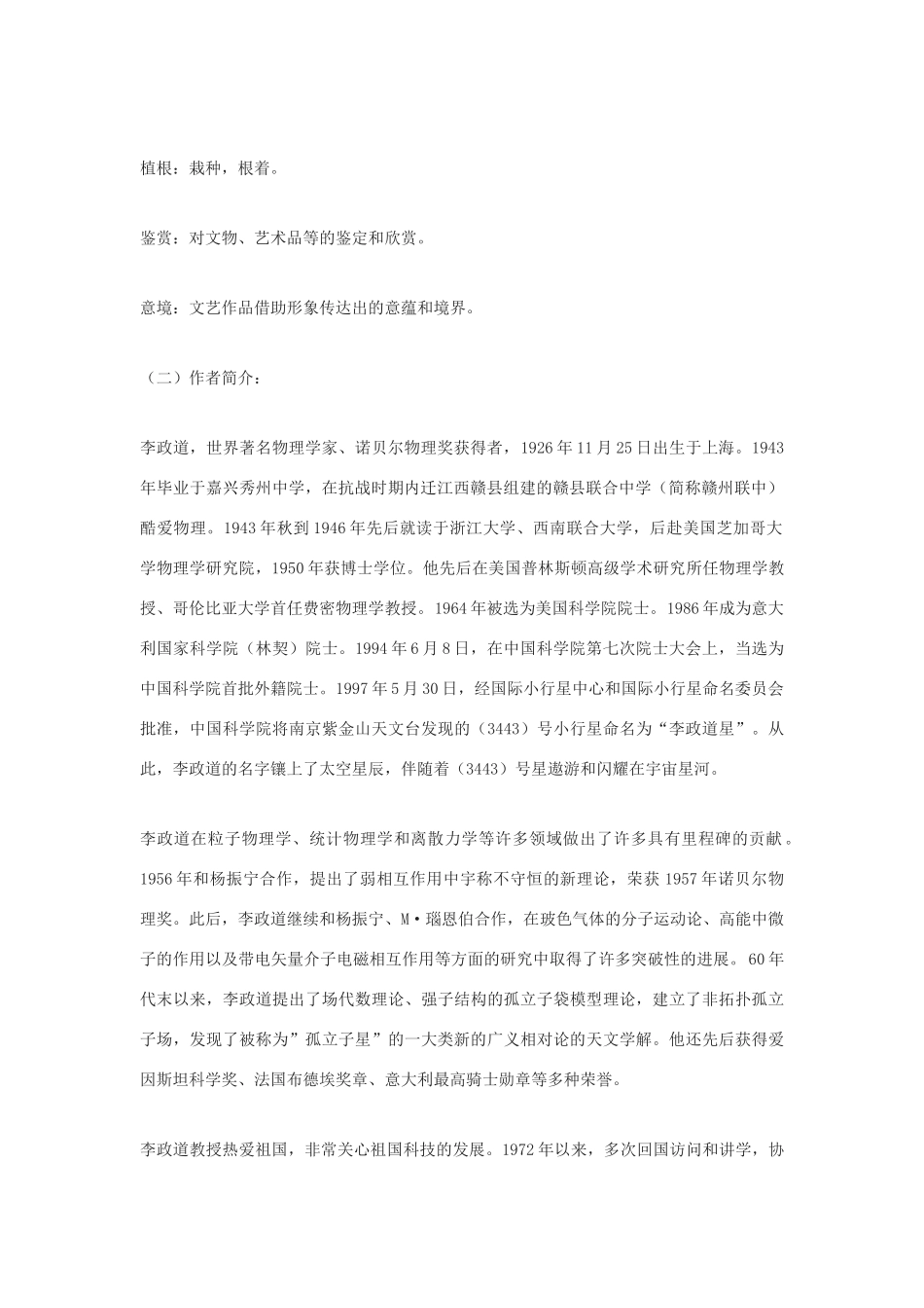 九年级语文下册《科学与艺术》教案2 鄂教版_第2页