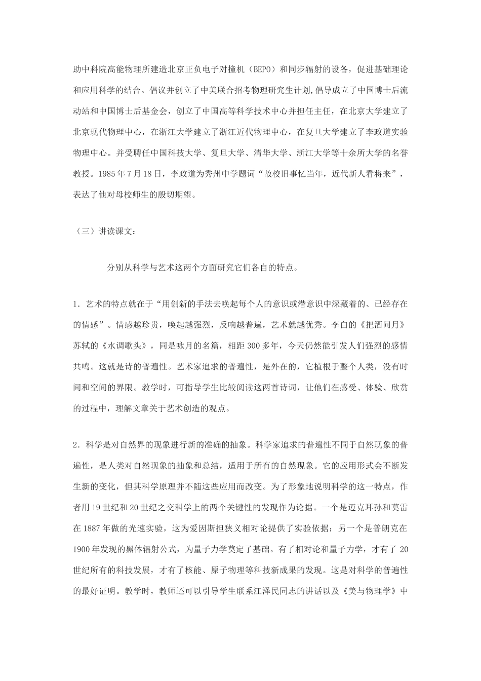 九年级语文下册《科学与艺术》教案2 鄂教版_第3页