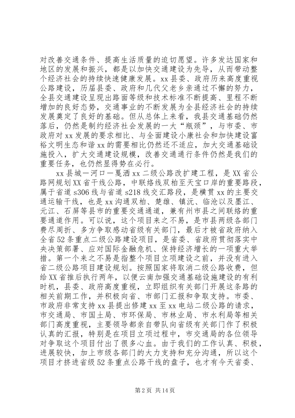 在二级公路项目建设动员大会上的讲话发言_第2页