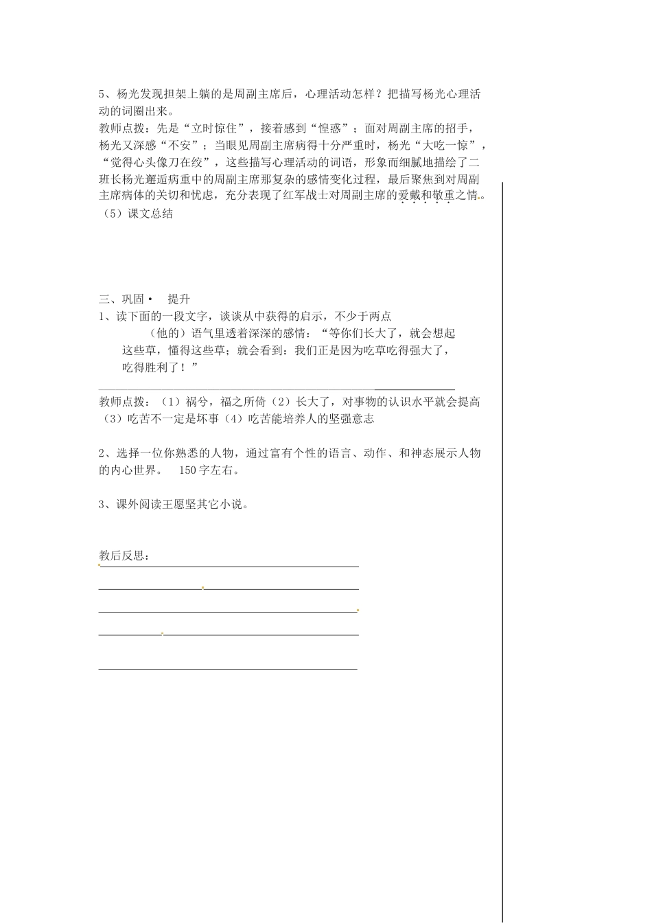 江苏省江阴市璜土中学八年级语文上册 4.《草》教案 苏教版_第3页