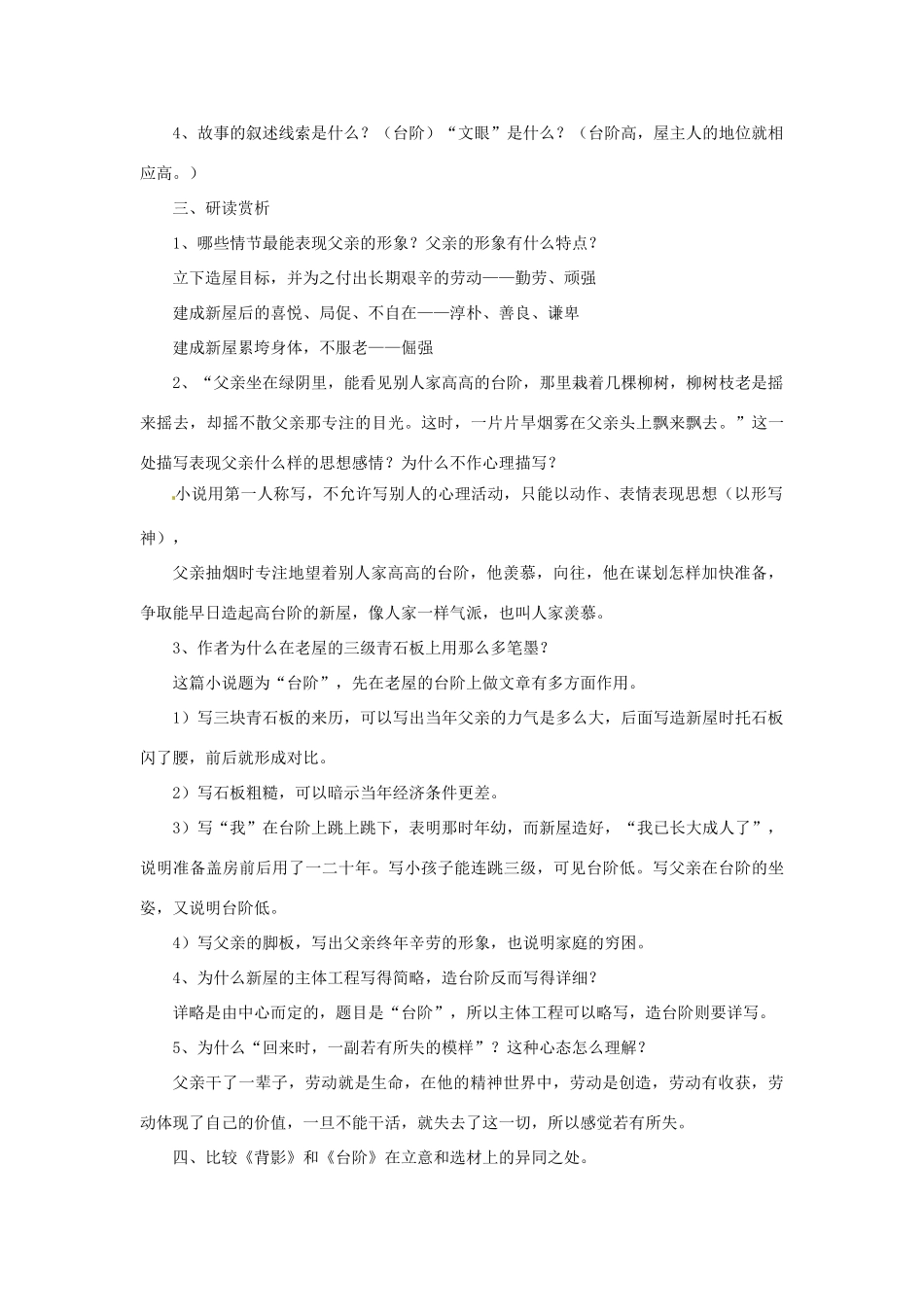 山东省济宁市微山县高楼乡第一中学八年级语文上册 第八课 台阶教学设计 新人教版_第2页