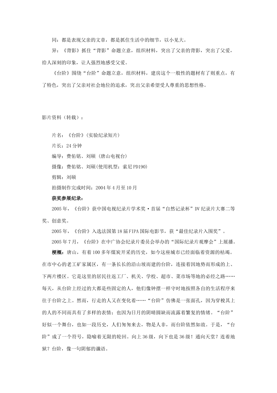 山东省济宁市微山县高楼乡第一中学八年级语文上册 第八课 台阶教学设计 新人教版_第3页