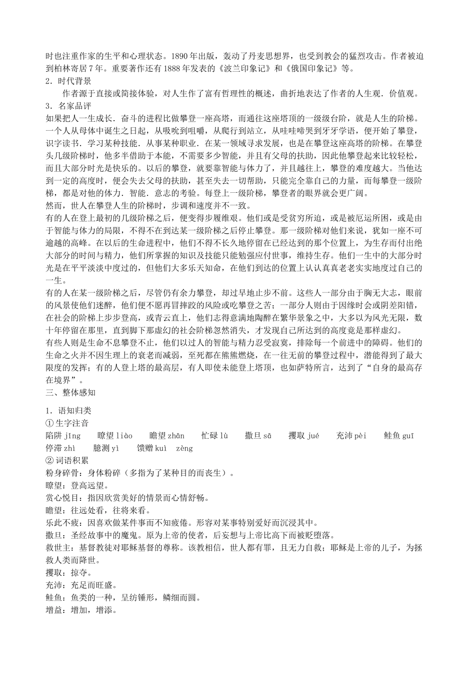 九年级语文上册 9《人生》教学设计 鲁教版五四制-鲁教版五四制初中九年级上册语文教案_第2页