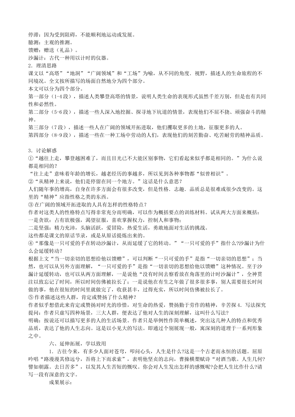 九年级语文上册 9《人生》教学设计 鲁教版五四制-鲁教版五四制初中九年级上册语文教案_第3页