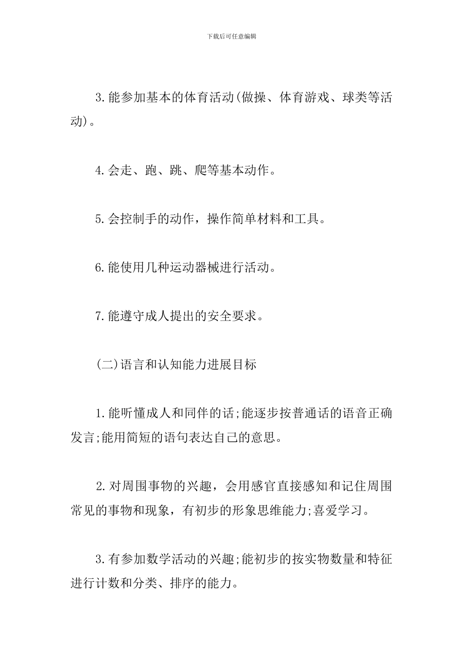 幼儿园保教部门工作计划报告_第3页