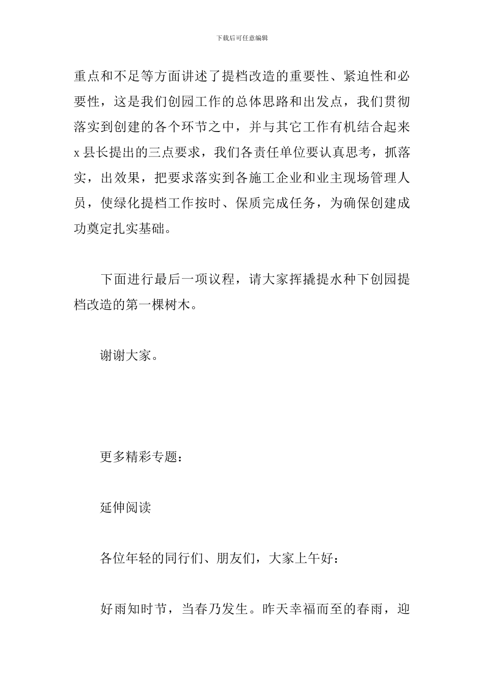 城区绿化提档改造启动仪式主持词_第3页