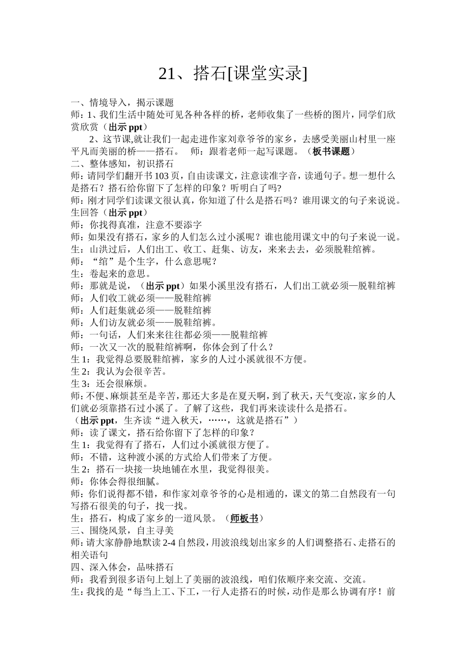 21搭石-教学设计_第1页