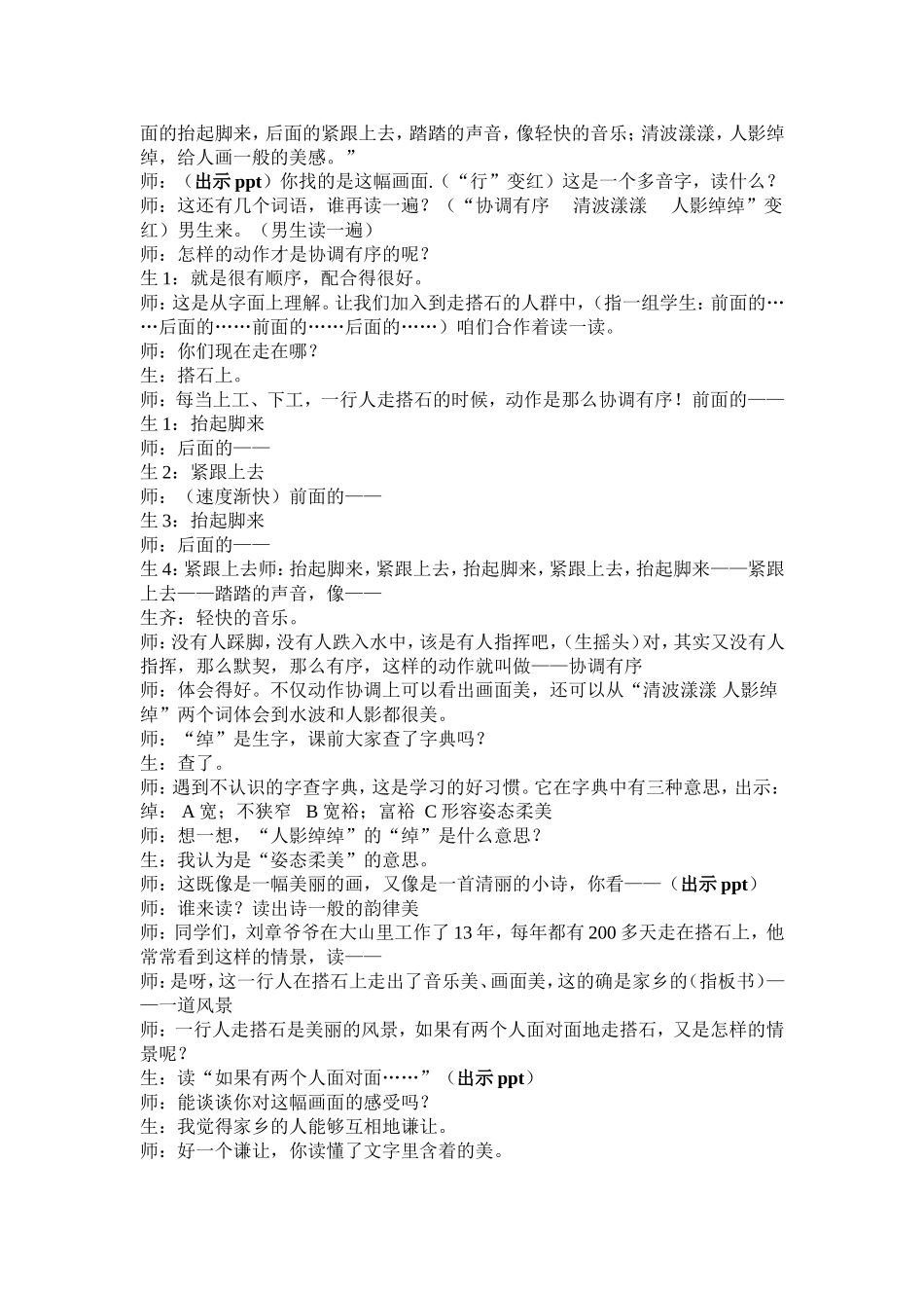 21搭石-教学设计_第2页