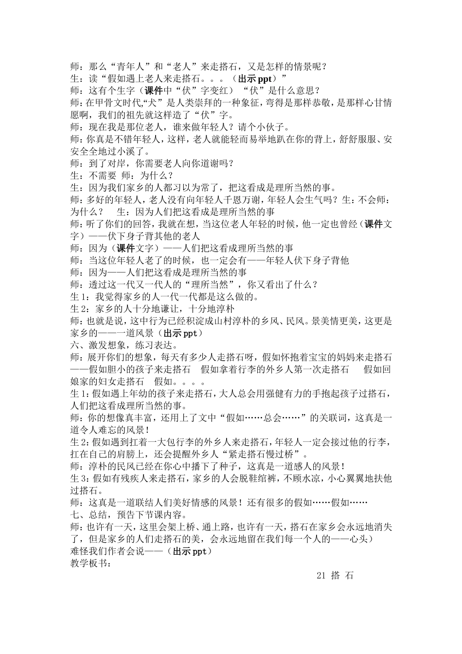 21搭石-教学设计_第3页
