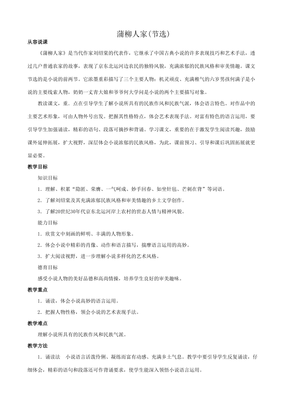 新人教版九年级语文蒲柳人家(节选)_第1页
