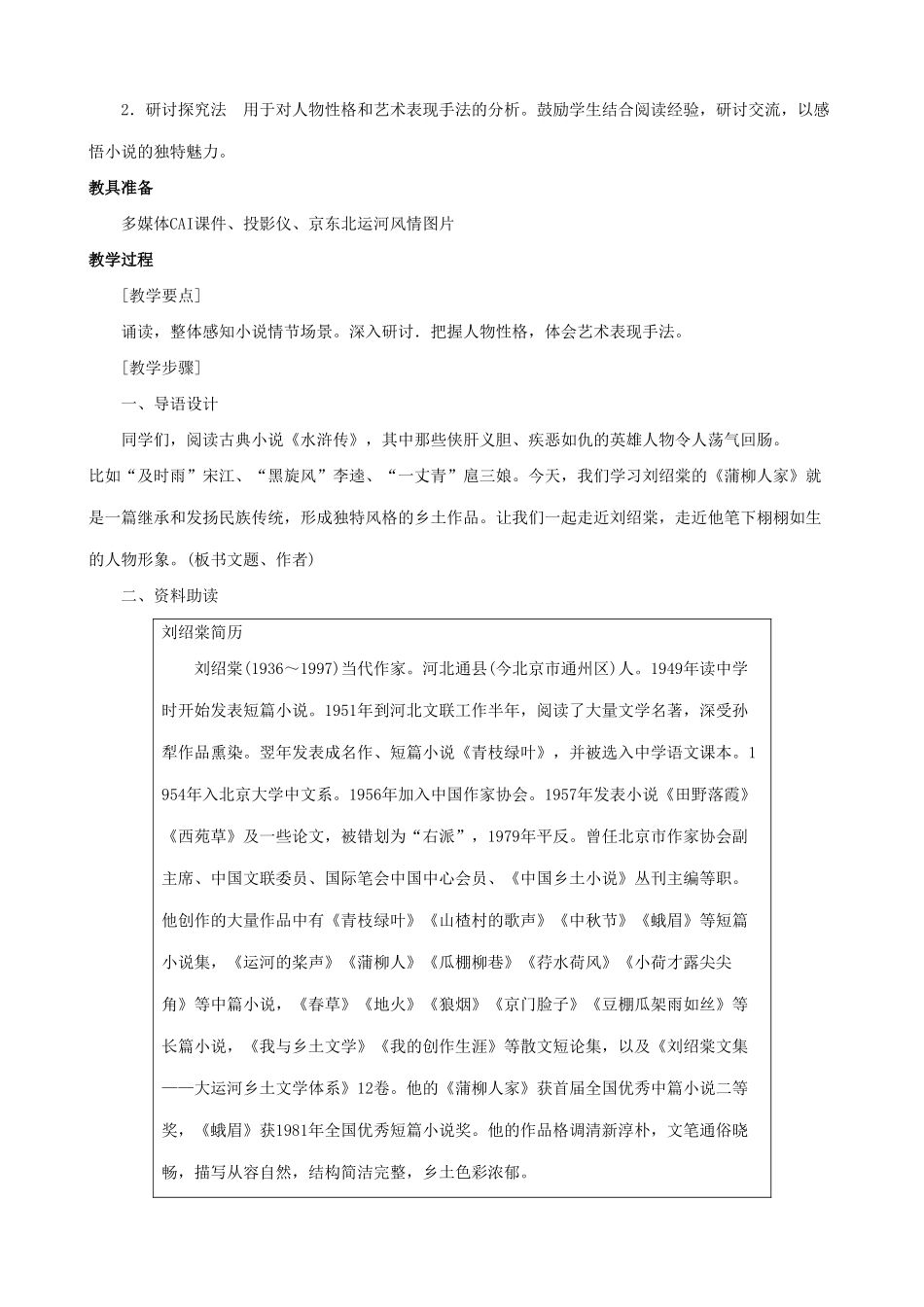 新人教版九年级语文蒲柳人家(节选)_第2页