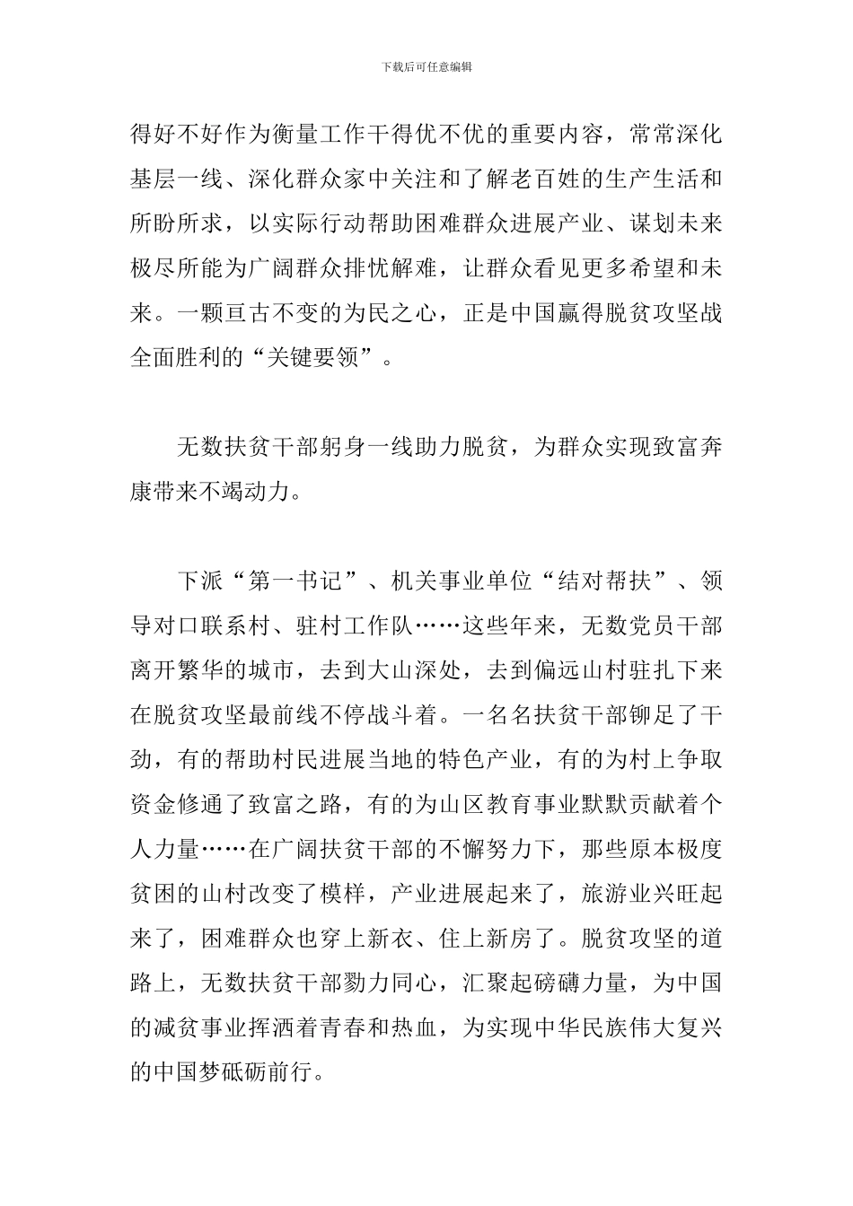 取得脱贫攻坚战全面胜利的内涵和意义7篇_第2页
