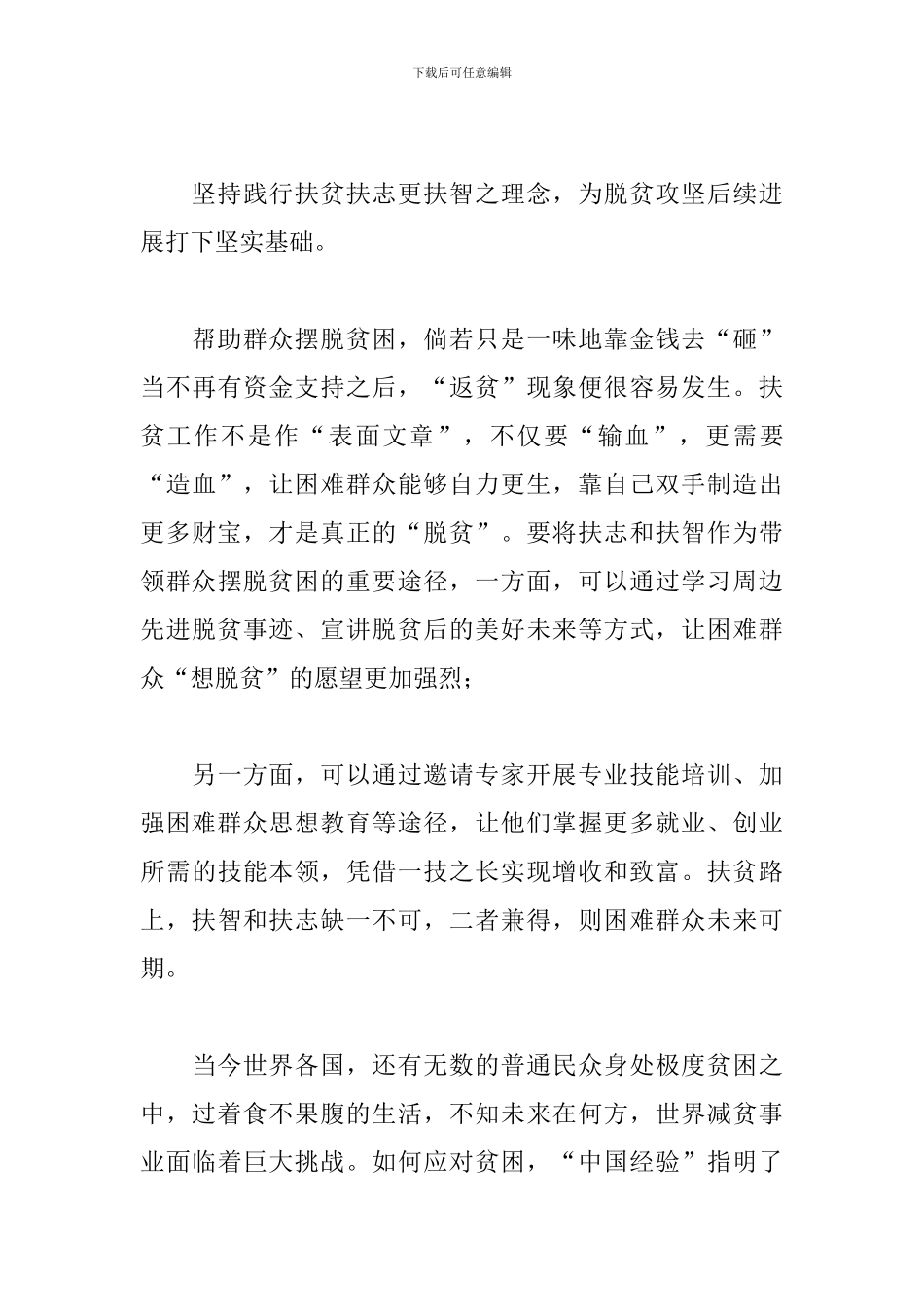 取得脱贫攻坚战全面胜利的内涵和意义7篇_第3页