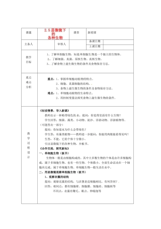 浙江省绍兴县杨汛桥镇中学七年级科学上册 2.5显微镜下的各种生物教案 浙教版