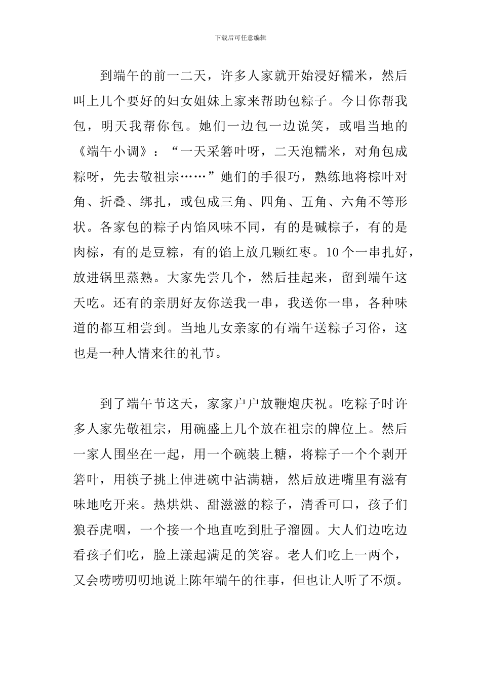 中学端午节周记作文400字范文_第2页