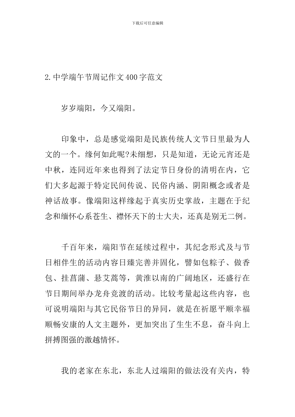 中学端午节周记作文400字范文_第3页