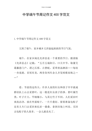 中学端午节周记作文400字范文