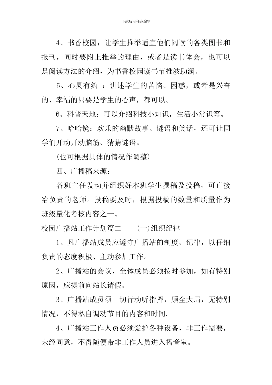 校园广播站工作计划_第2页