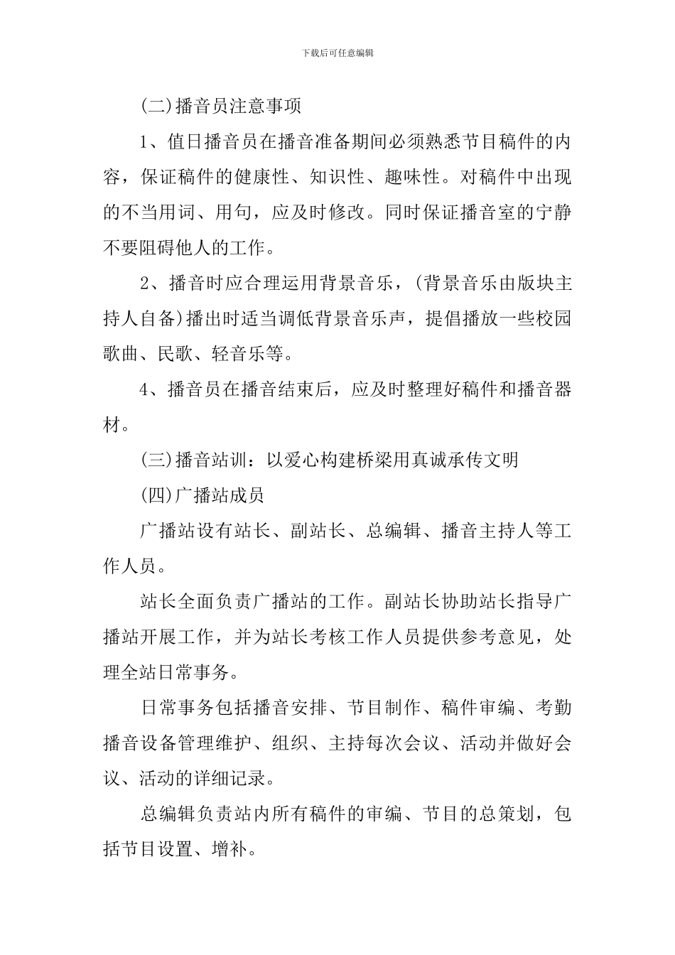 校园广播站工作计划_第3页