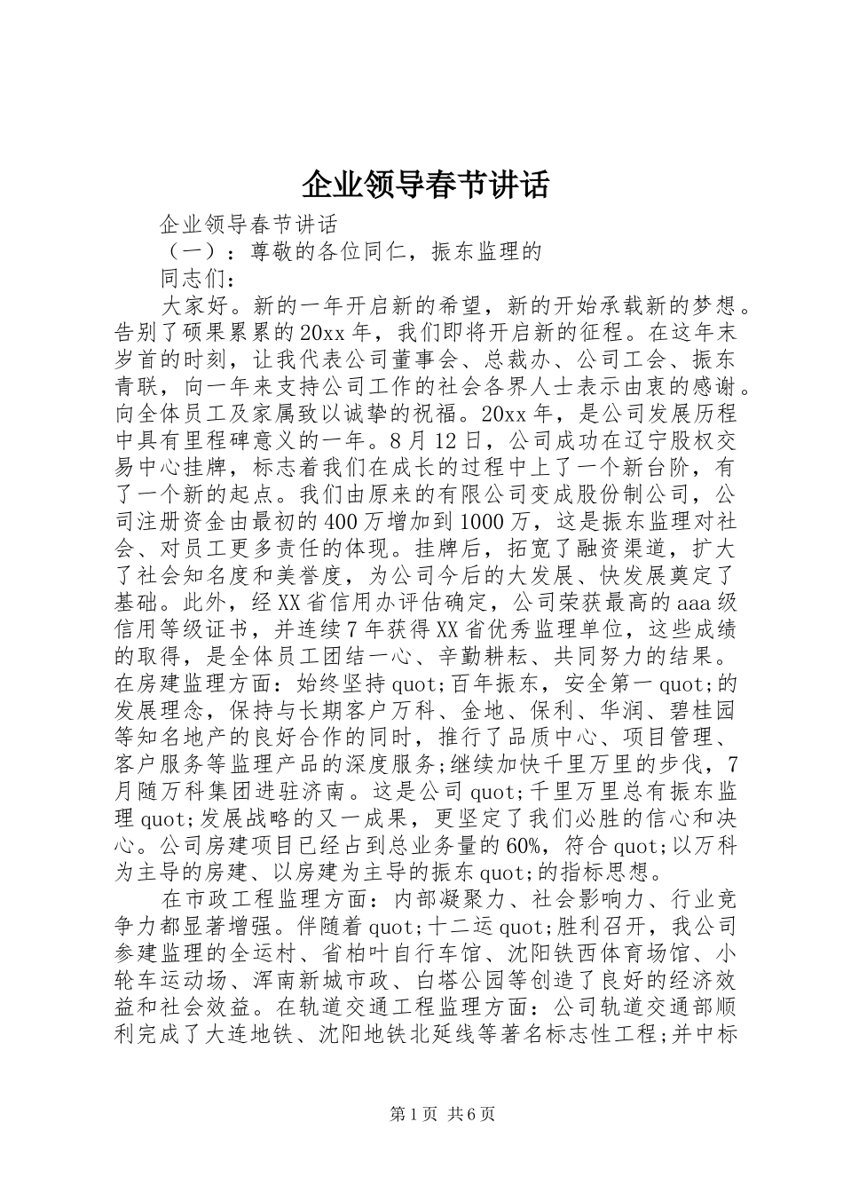 企业领导春节讲话发言_第1页