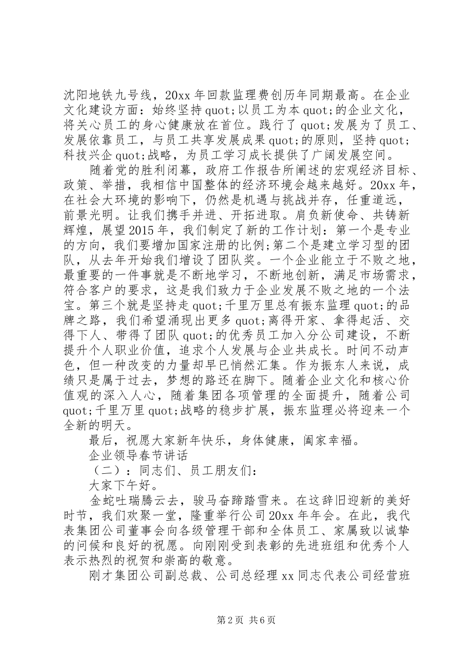 企业领导春节讲话发言_第2页