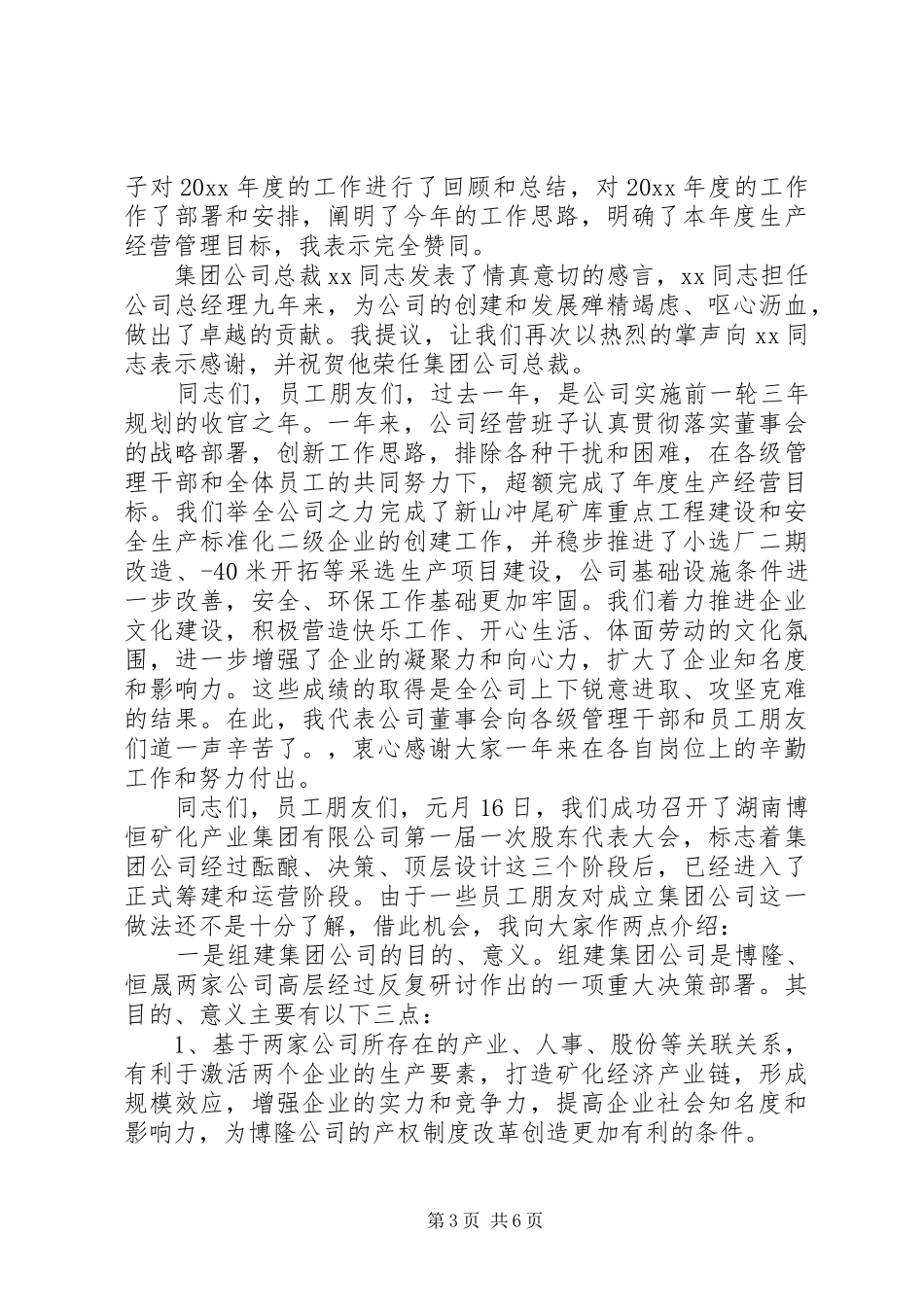 企业领导春节讲话发言_第3页